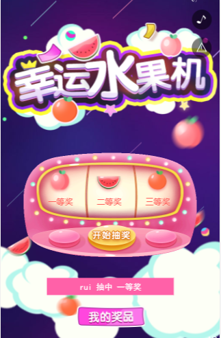 抽奖转盘H5