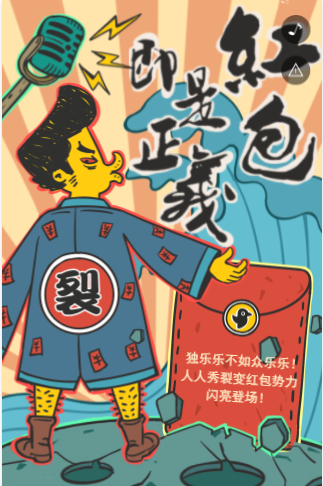 红包裂变H5