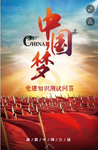 党建活动H5