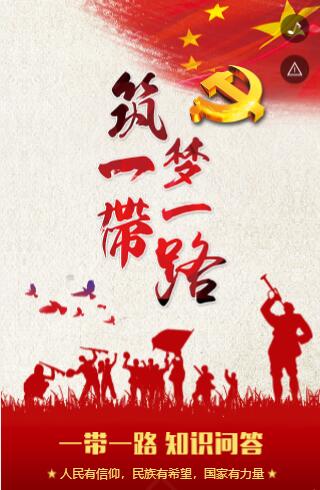 党建活动H5