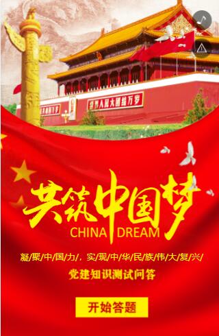 党建活动H5