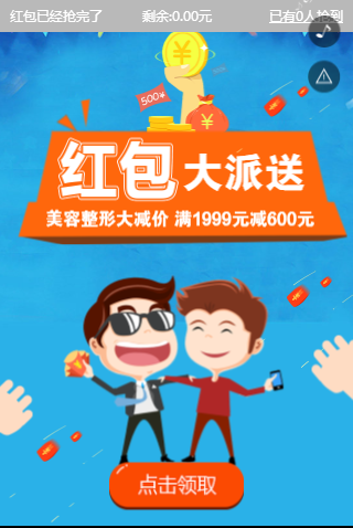 裂变红包H5 裂变红包H5