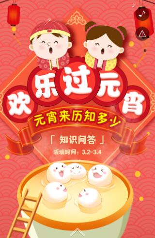 知识竞赛H5