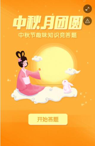 知识竞赛H5