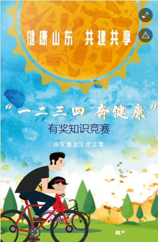 知识竞赛H5