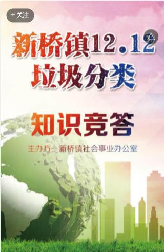 知识竞赛H5