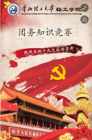 知识竞赛H5