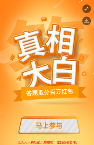 答题游戏H5