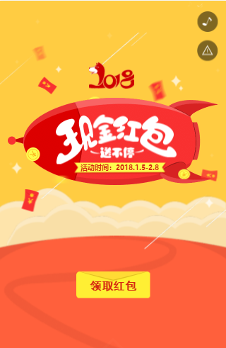裂变红包H5
