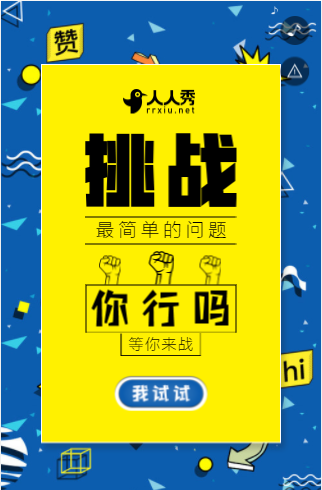 有奖问答H5