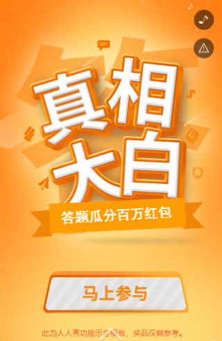 有奖问答H5
