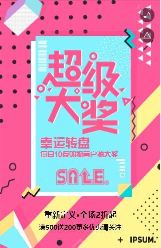 抽奖转盘H5