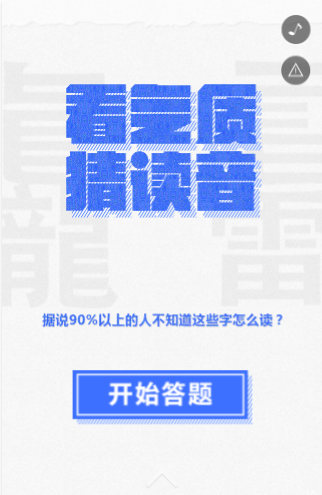 有奖问答H5 有奖问答H5