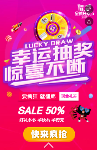 抽奖转盘H5
