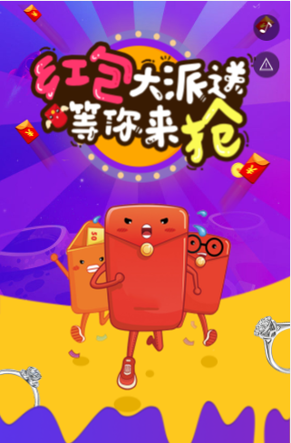 裂变红包H5 裂变红包H5