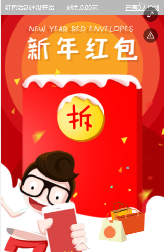 裂变红包H5