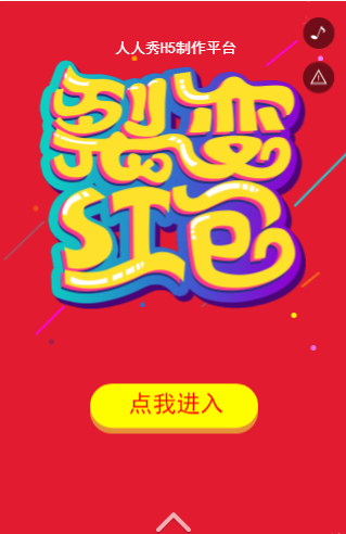 裂变红包H5