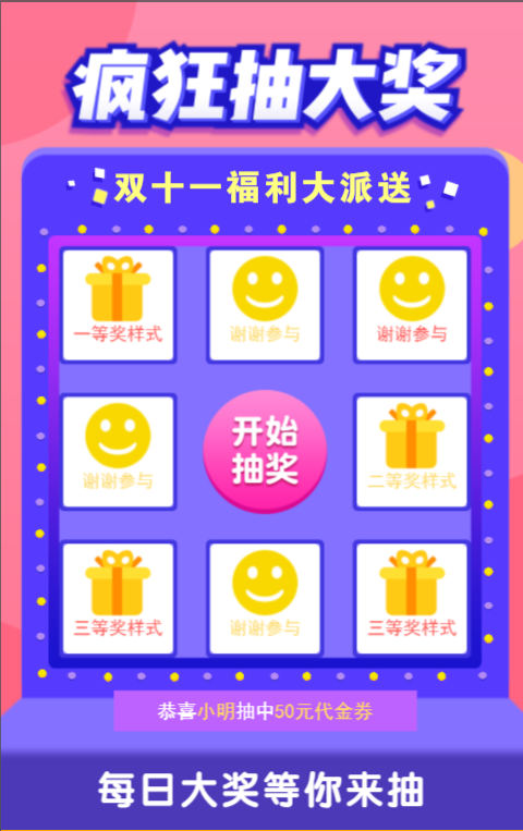 抽奖转盘H5