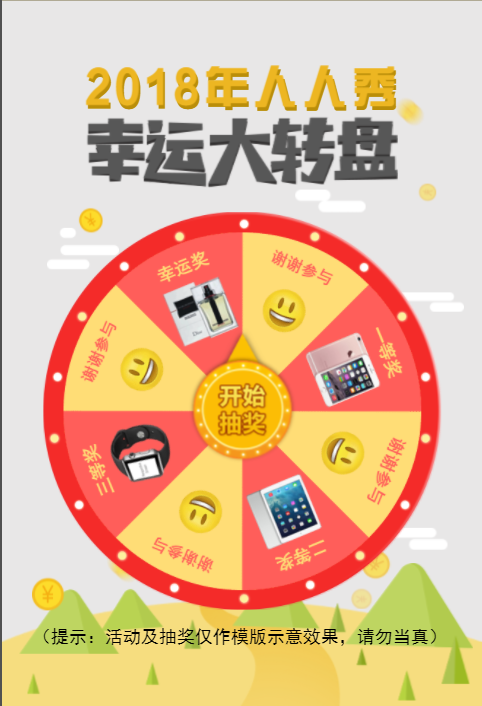 抽奖转盘H5