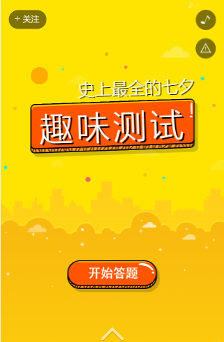 有奖问答H5