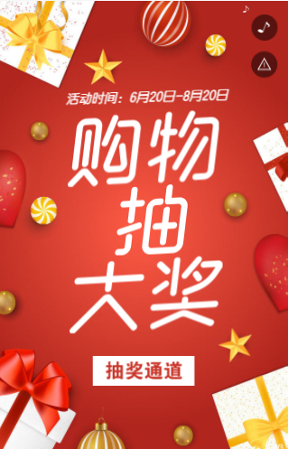 抽奖活动H5