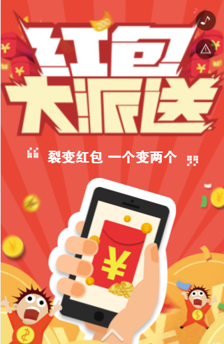 裂变红包H5 裂变红包H5