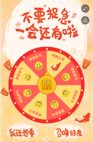 抽奖活动H5