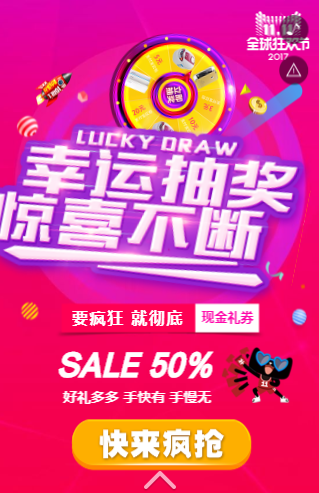 抽奖活动H5