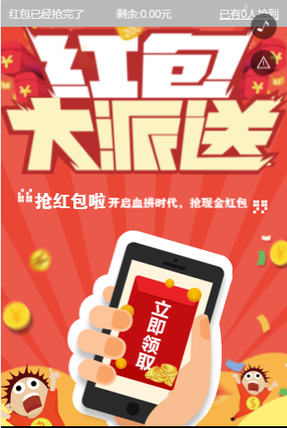 裂变红包H5 裂变红包H5