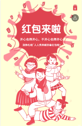 裂变红包H5 裂变红包H5