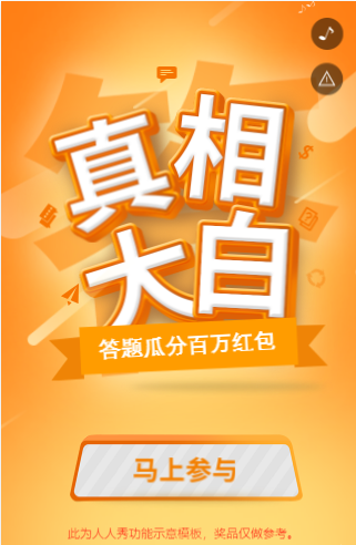 有奖问答H5