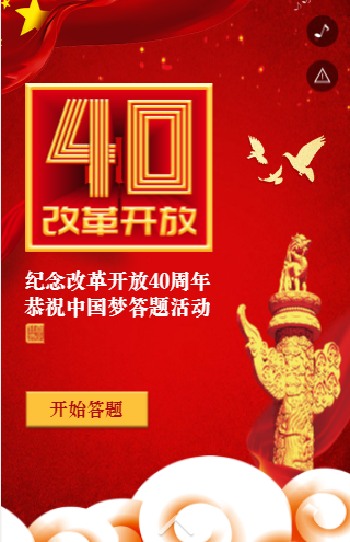 有奖问答H5