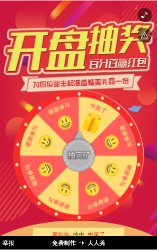 抽奖活动H5