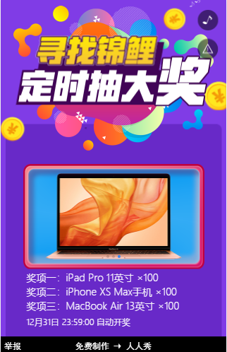 抽奖活动H5