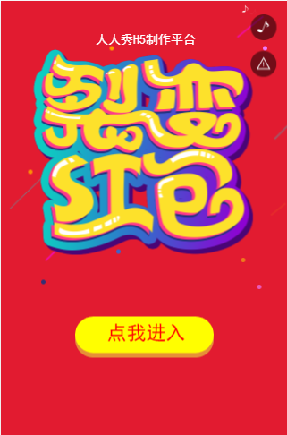 裂变红包H5