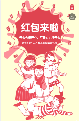 裂变红包H5