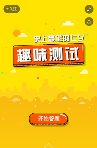 有奖问答H5