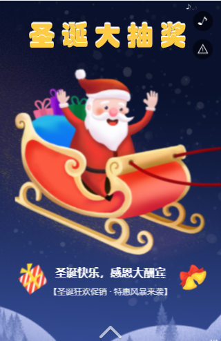 抽奖活动H5