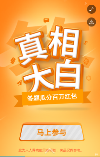 答题游戏H5