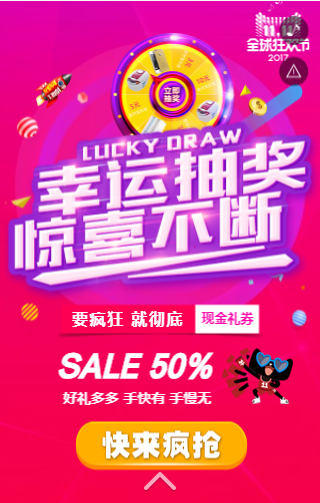 抽奖活动H5