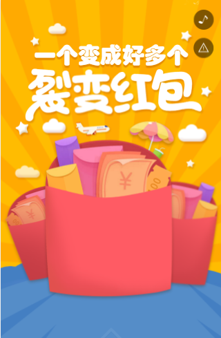 裂变红包H5