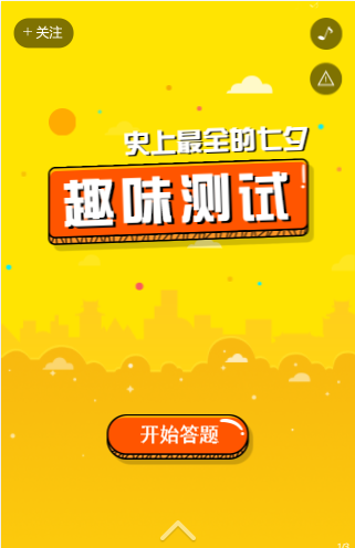 答题游戏H5