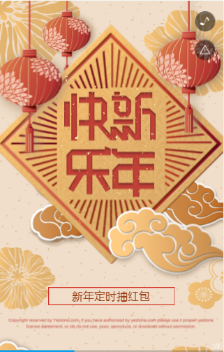 抽奖活动H5