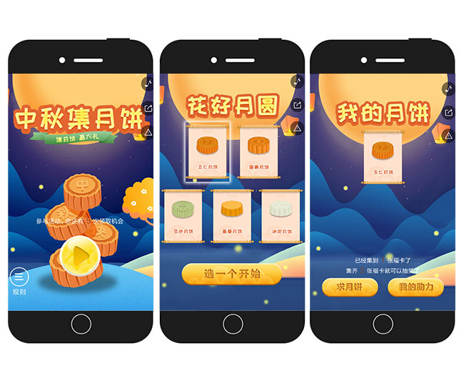 中秋集月饼 中秋集月饼