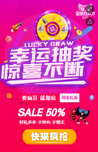 抽奖活动H5