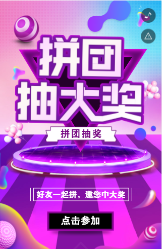 抽奖活动H5