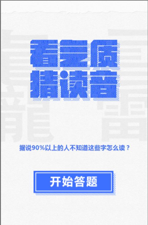 有奖问答H5