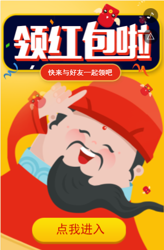 微信红包H5