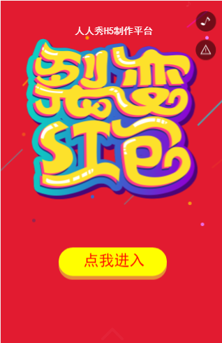 裂变红包H5