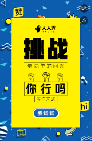 答题游戏H5